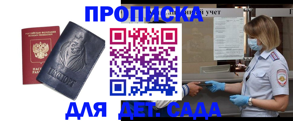 купить прописку в Семикаракорске