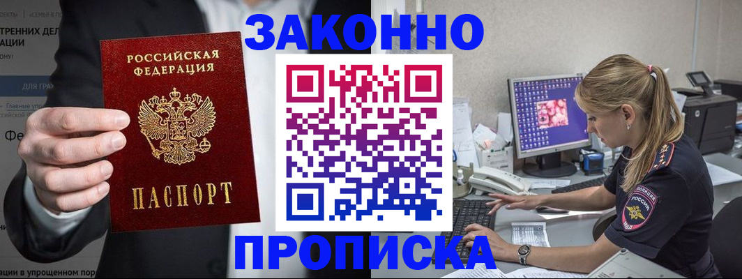 купить прописку в Семикаракорске