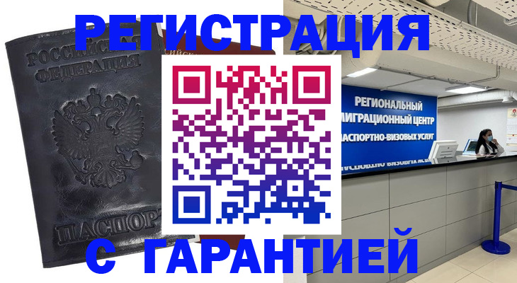 прописка в квартире в Семикаракорске